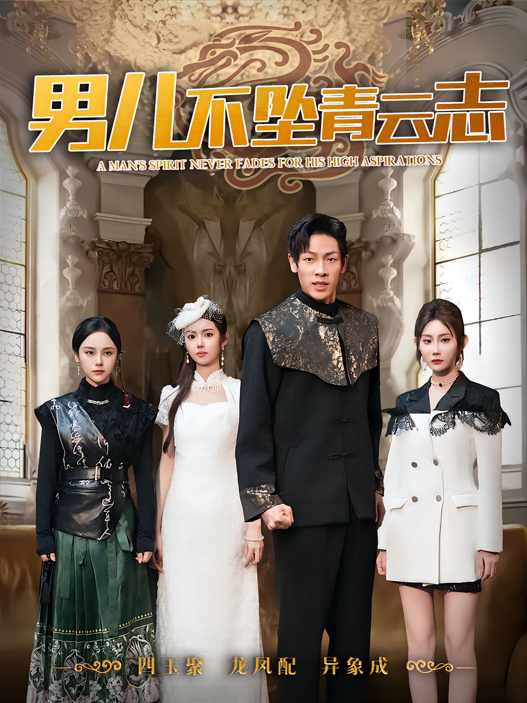 男儿不坠青云志