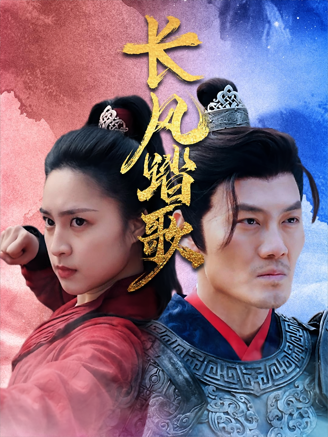 长风踏歌