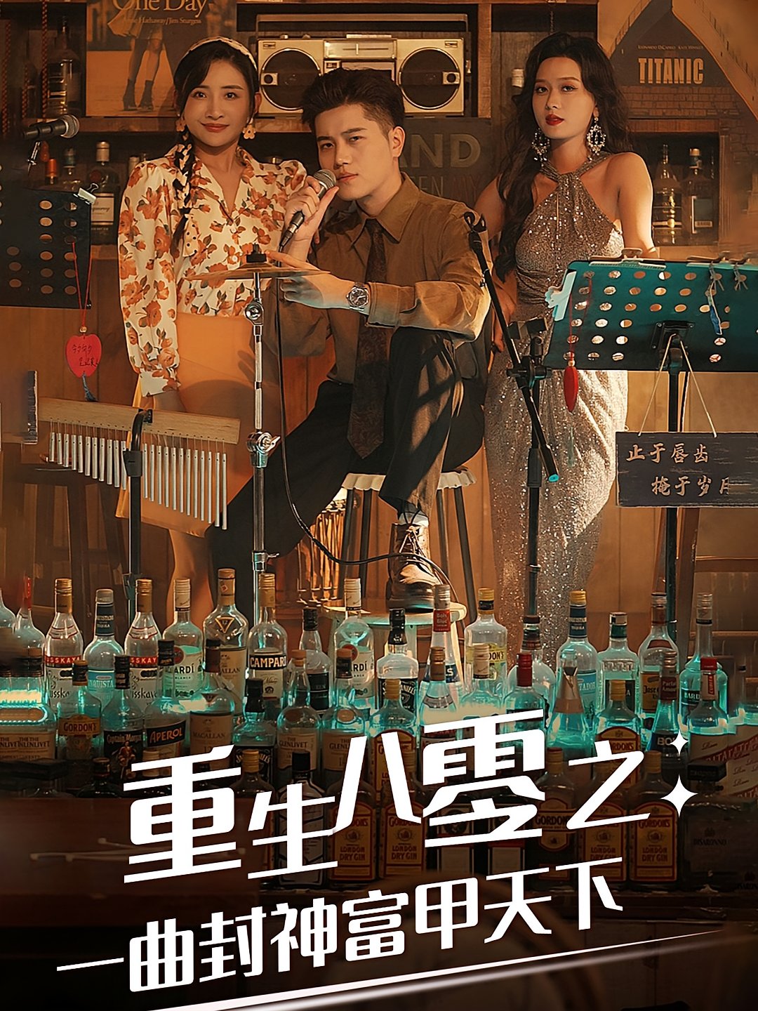 重生八零之一曲封神富甲天下