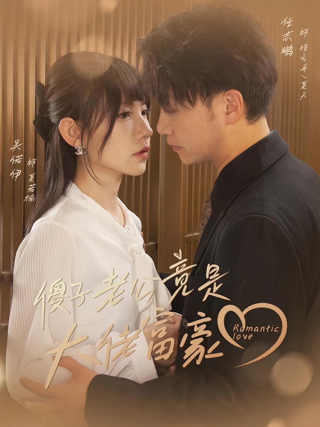 傻子老公竟是大佬富豪