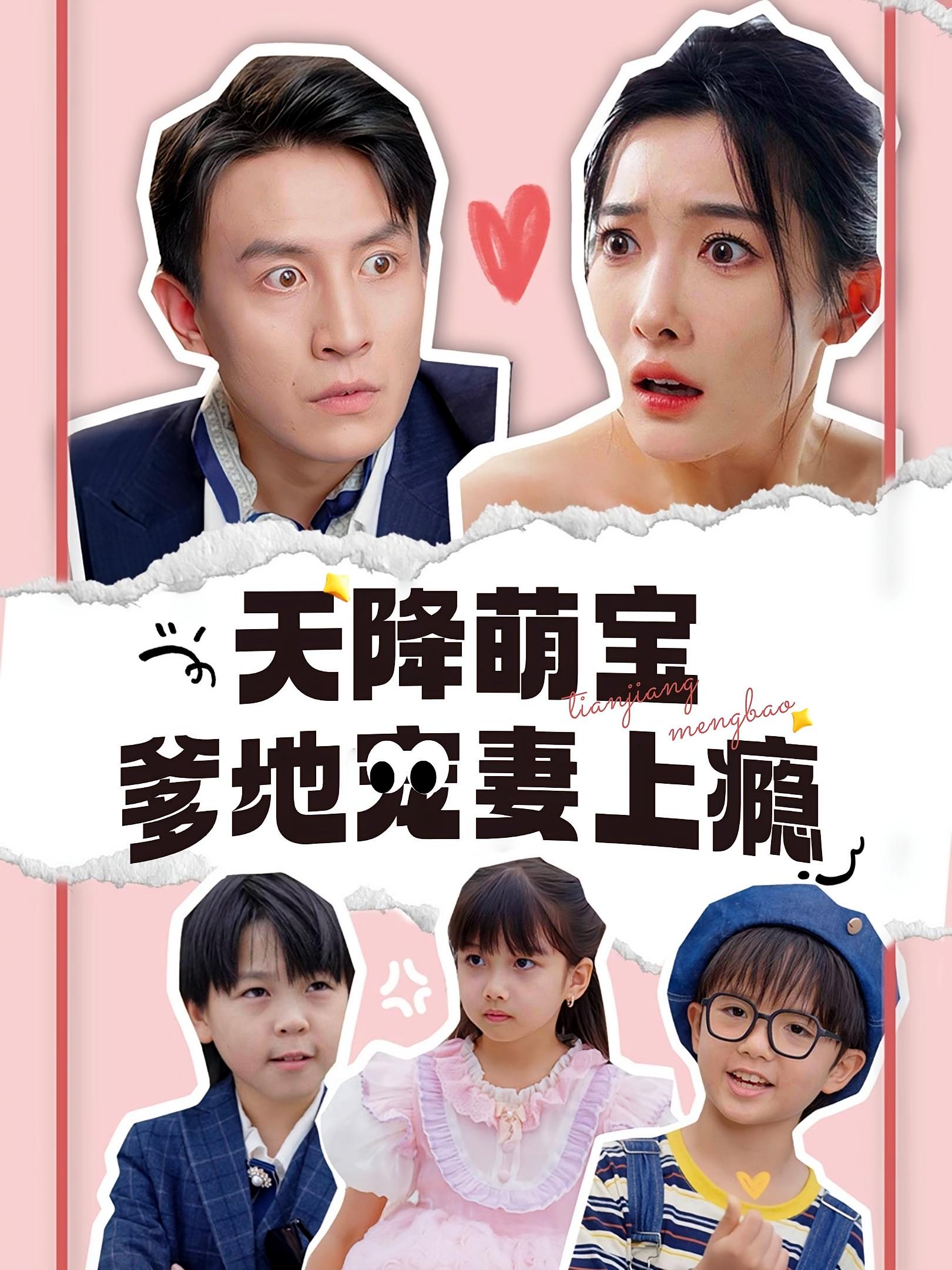 天降萌宝爹地宠妻上瘾