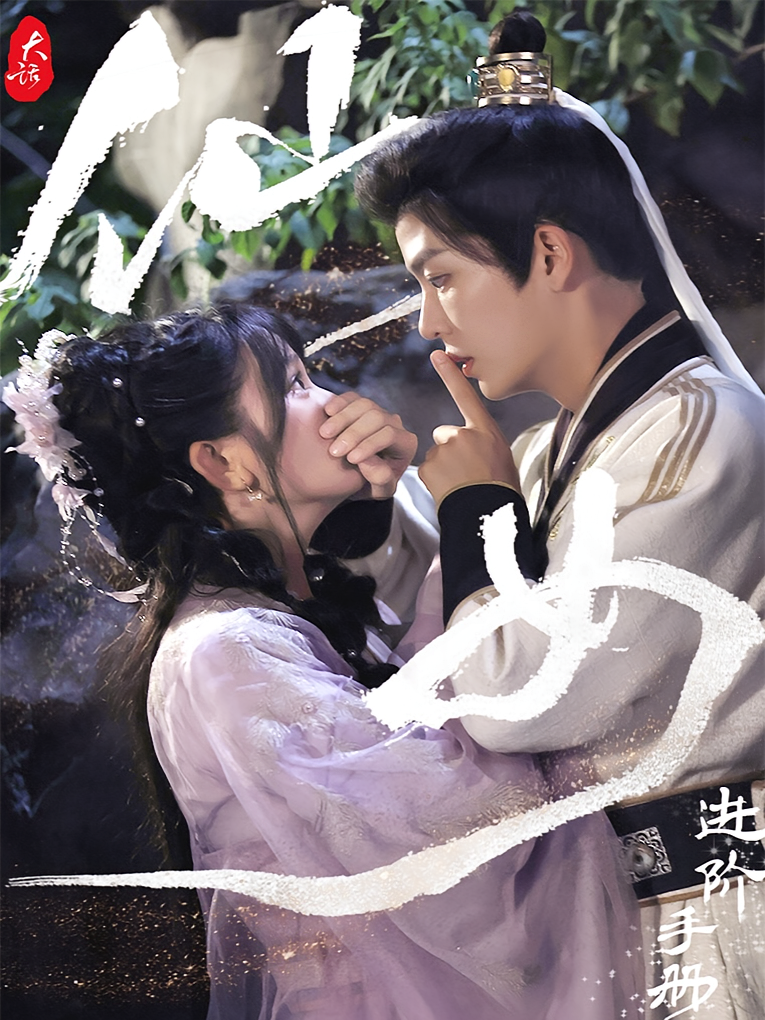 大话仙女进阶手册