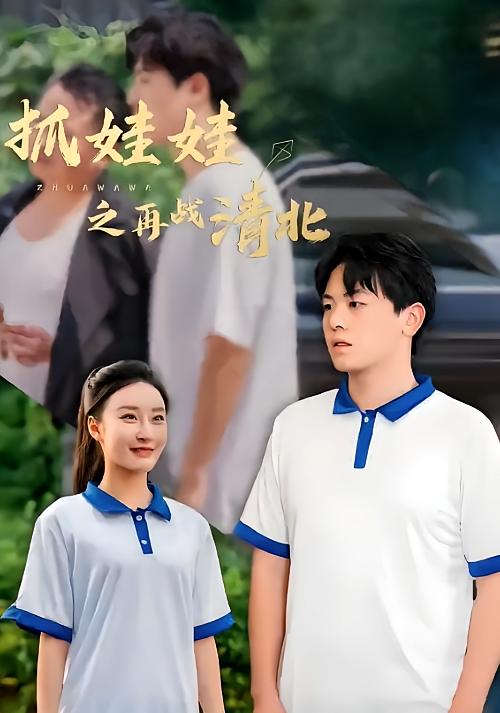 抓娃娃之再战清北