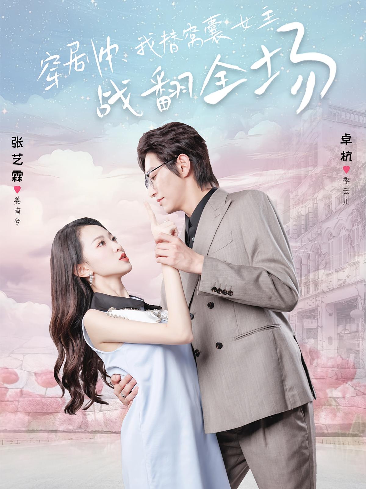 穿剧中我替窝囊女主战翻全场