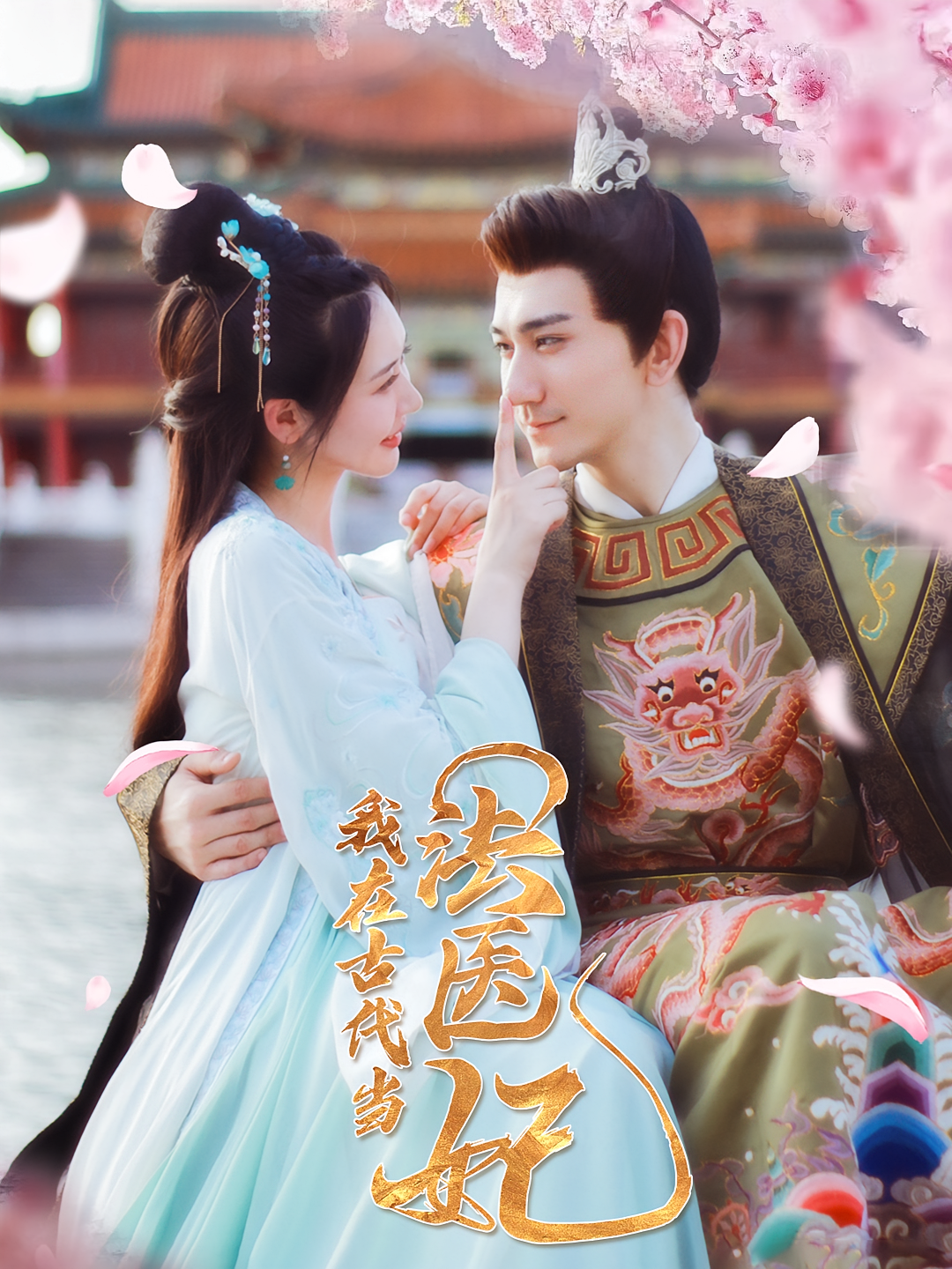 我在古代当法医妃