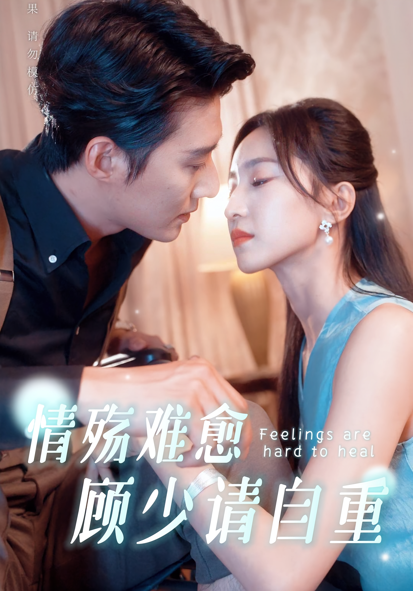 情殇难愈，顾少请自重