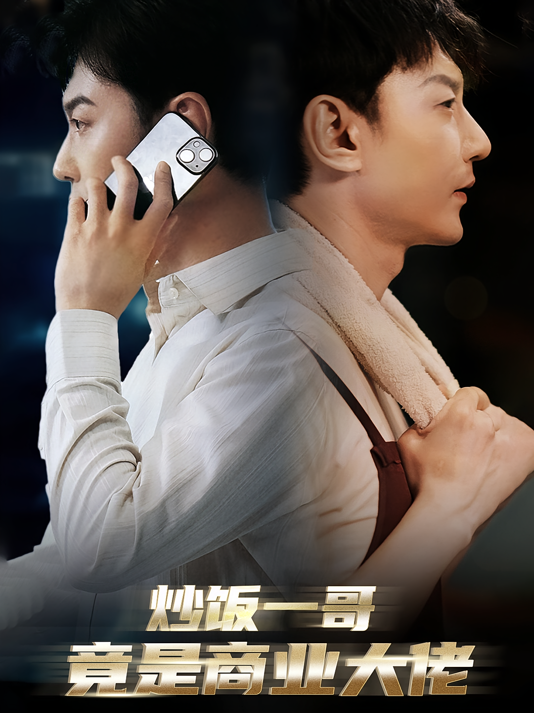 炒饭一哥竟是商业大佬