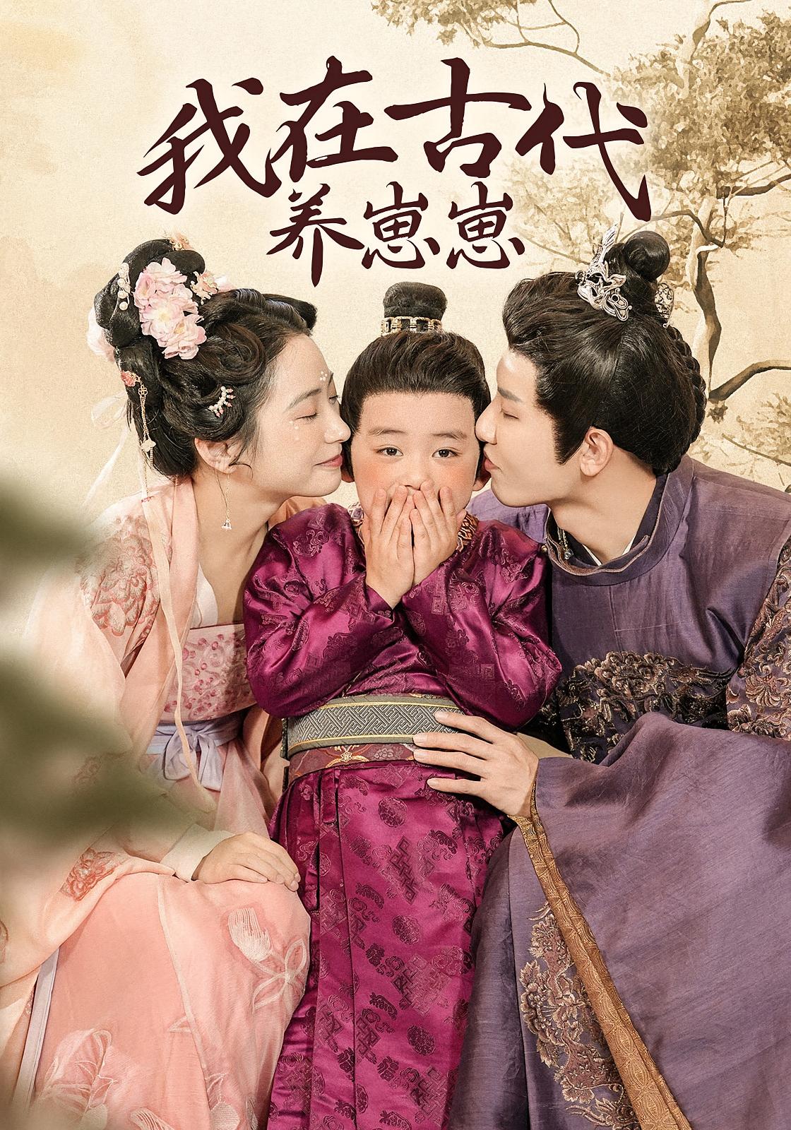 我在古代养崽崽