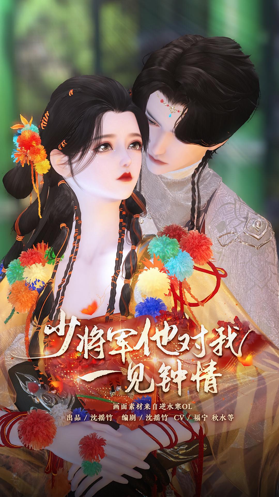 少将军他对我一见钟情