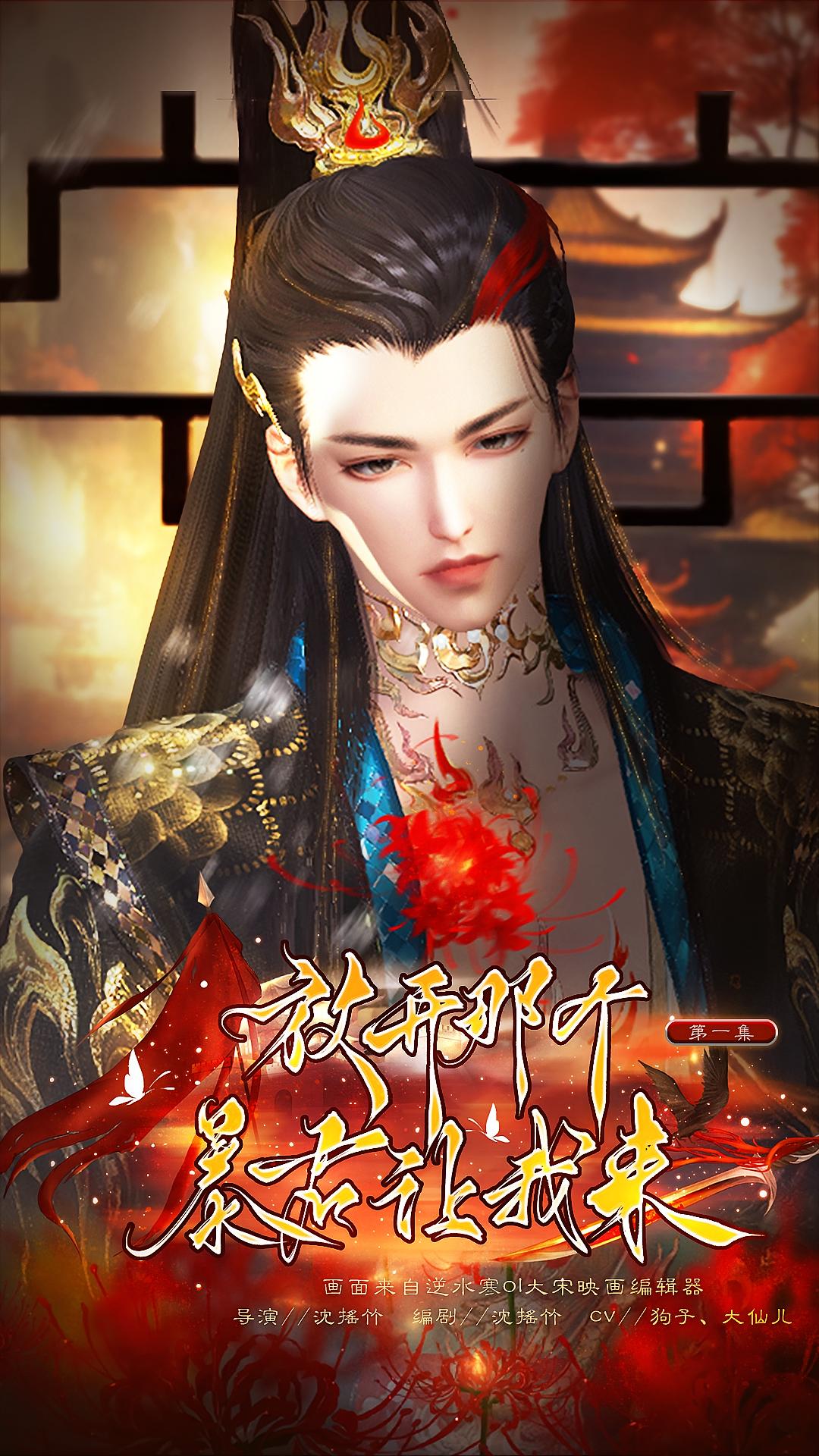 放开那个暴君让我来