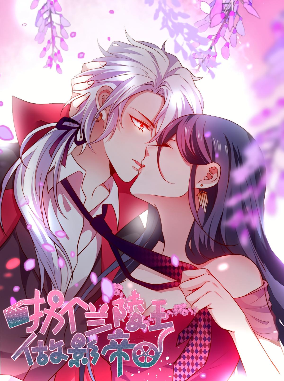 拐个兰陵王做影帝1