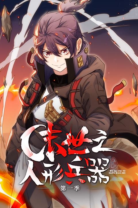 末世之人形兵器