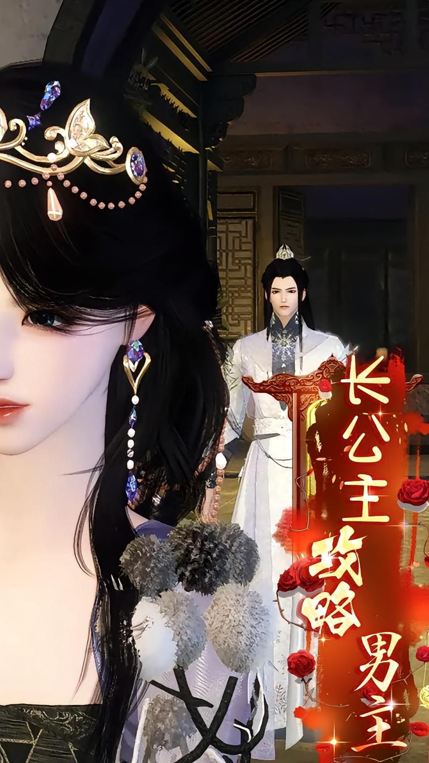 长公主攻略男主