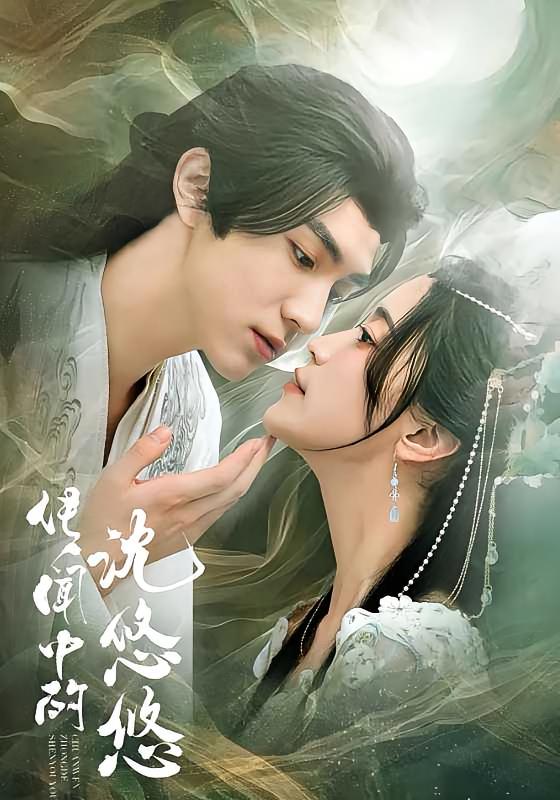 传闻中的沈悠悠