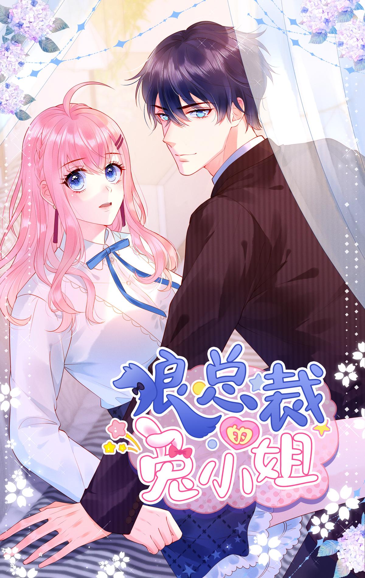 狼总裁的兔小姐