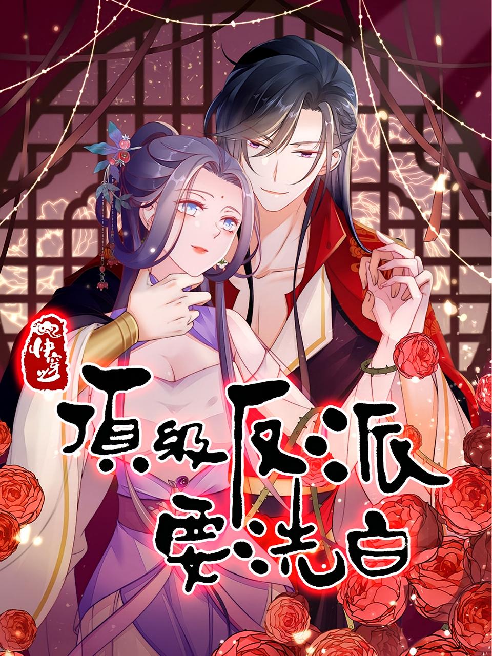 快穿之反派洗白：异能世界觉醒