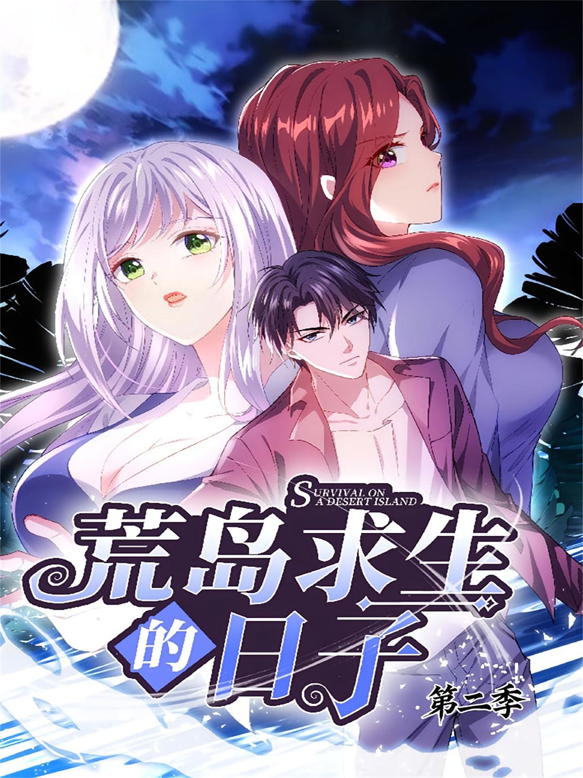 荒岛求生的日子2