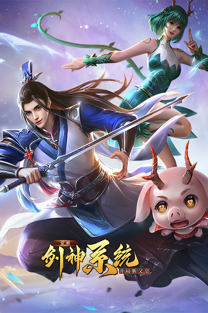 觉醒剑神系统,开局斩父皇