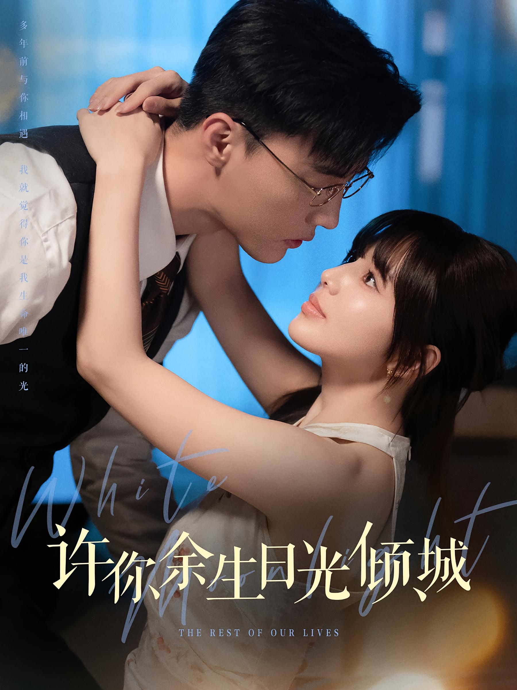 许你余生日光倾城