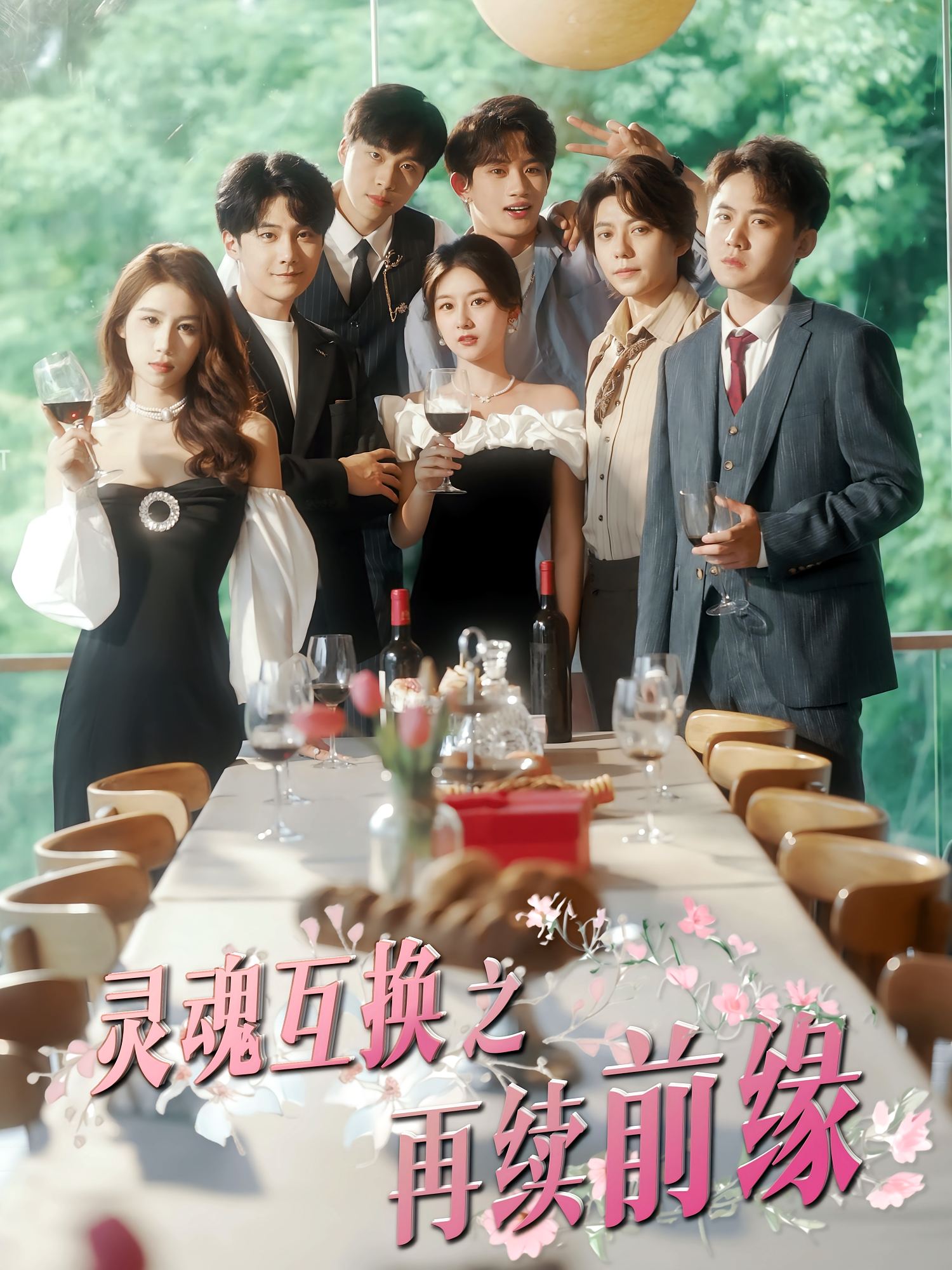 灵魂互换之再续前缘