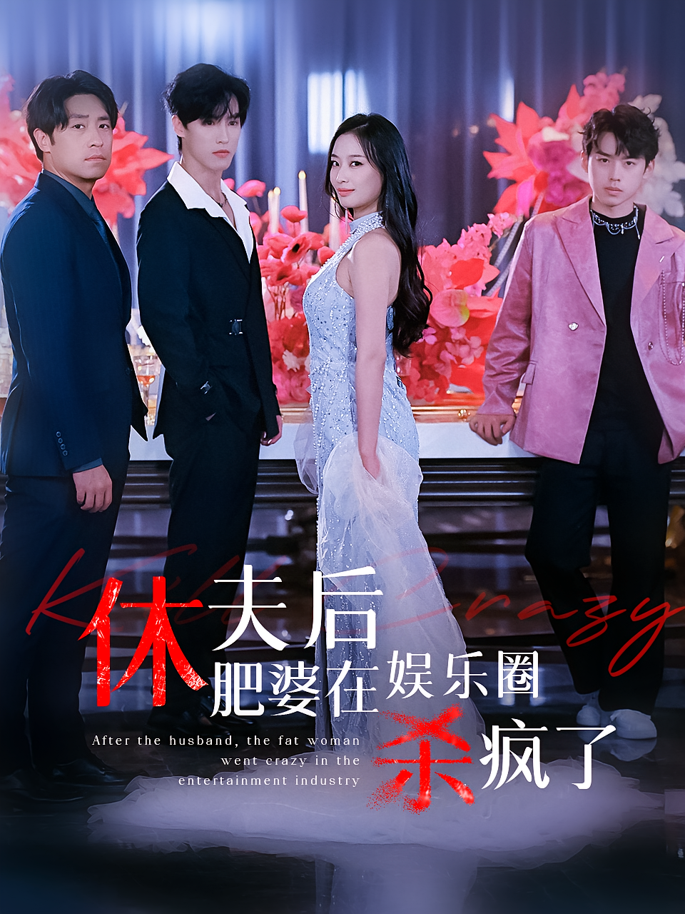 破茧之璀璨星途