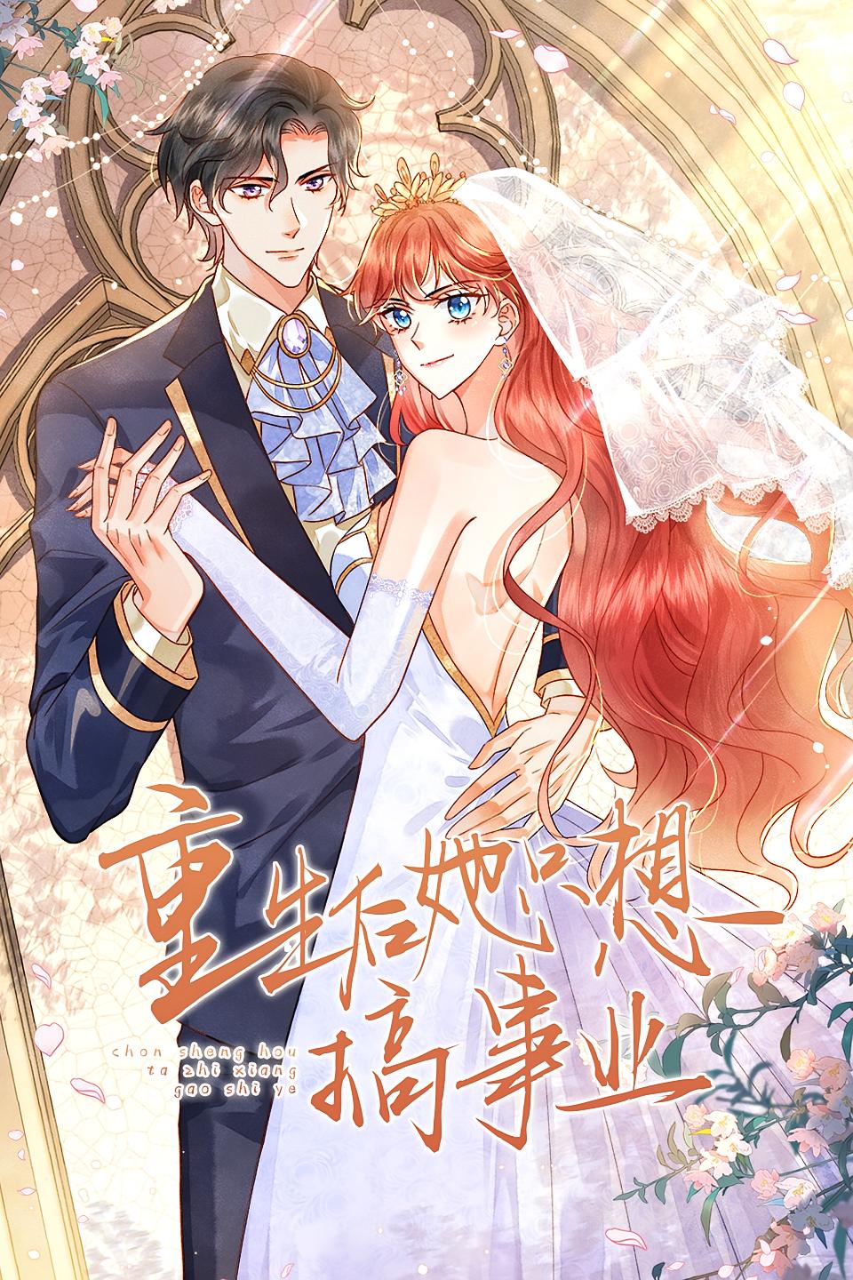 重生后她只想搞事业