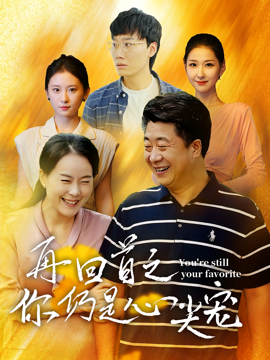 再回首之你仍是心尖宠