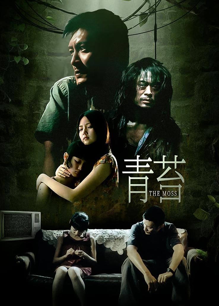 青苔