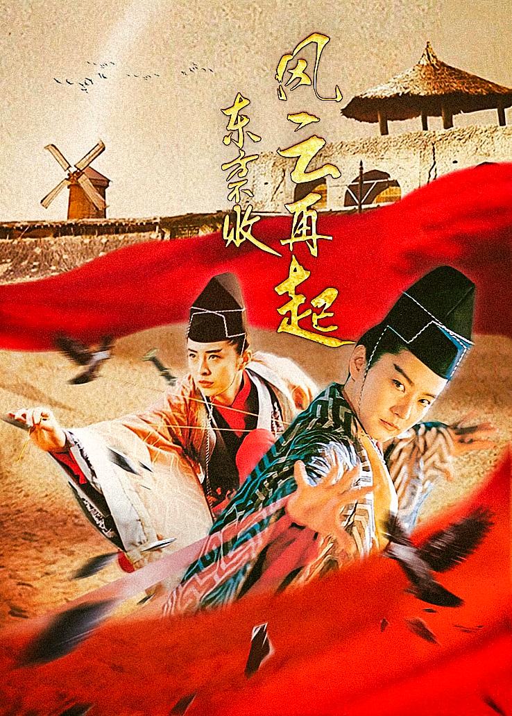 东方不败风云再起