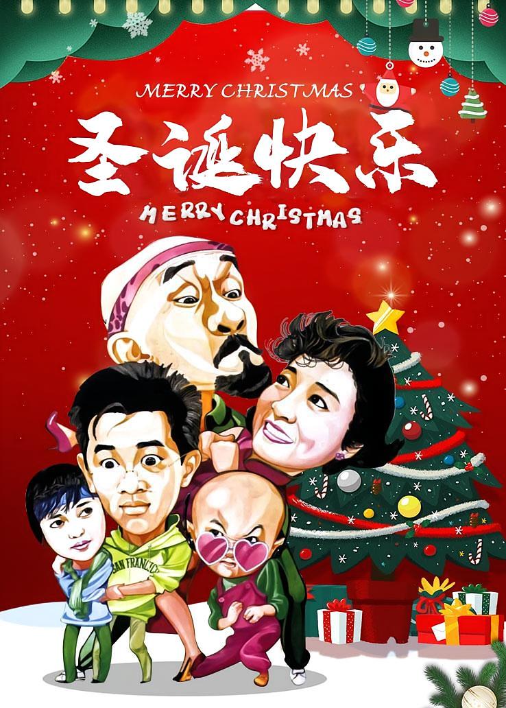 圣诞快乐