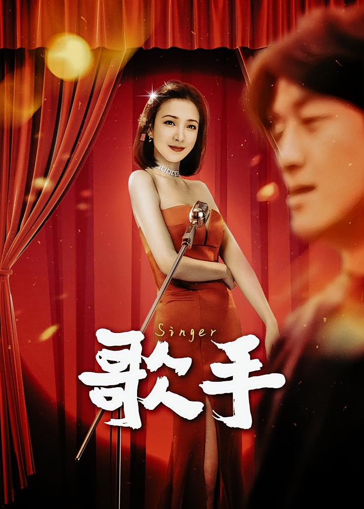 歌手