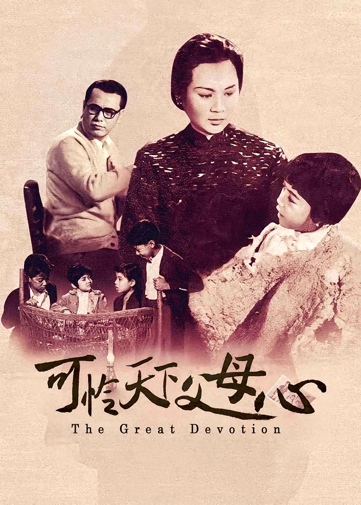 可怜天下父母心