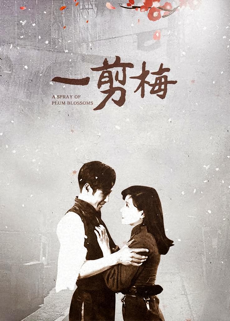 一剪梅