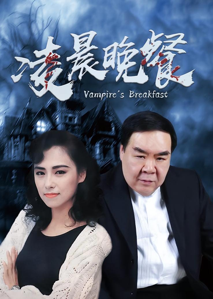 凌晨晚餐
