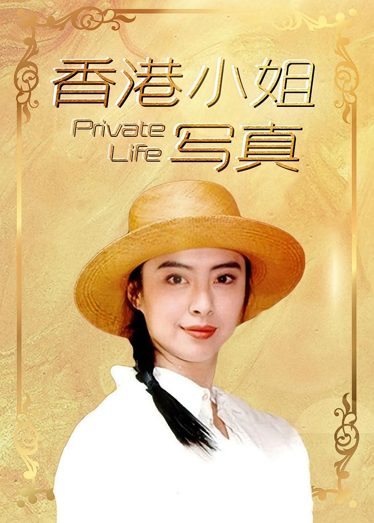香港小姐写真
