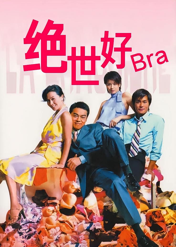 绝世好Bra