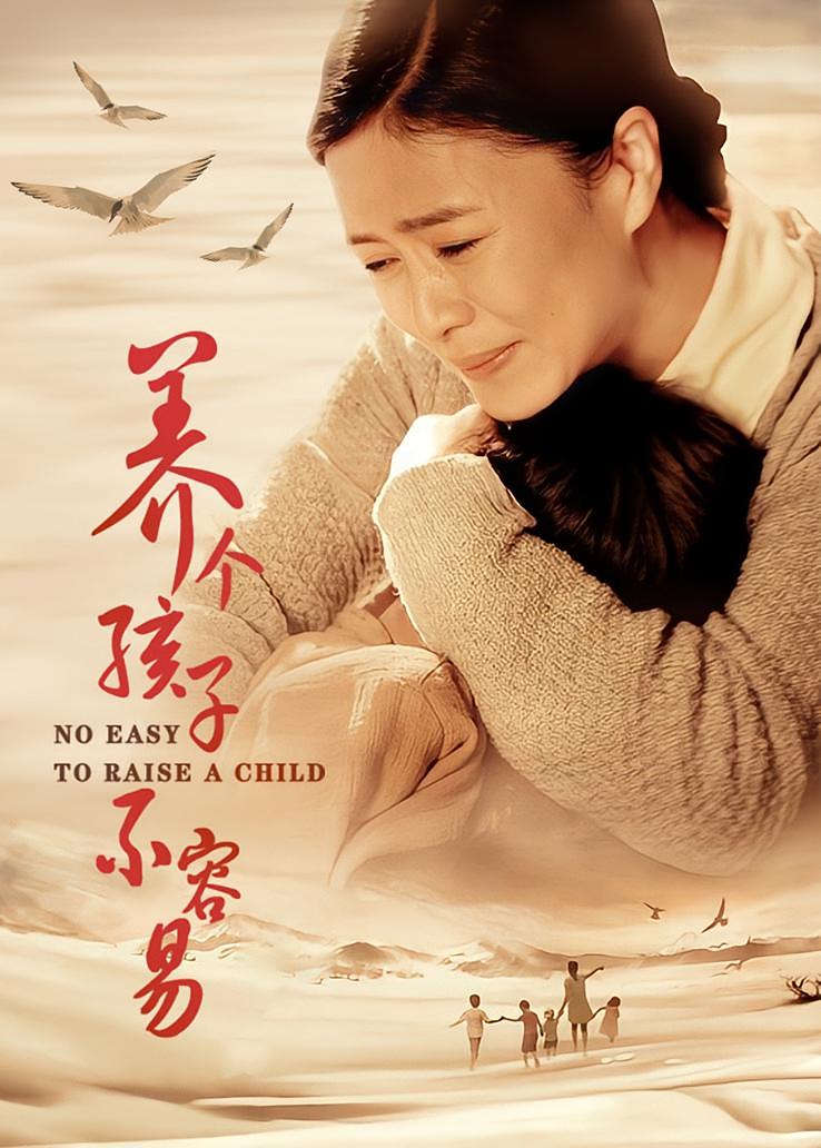 养个孩子不容易