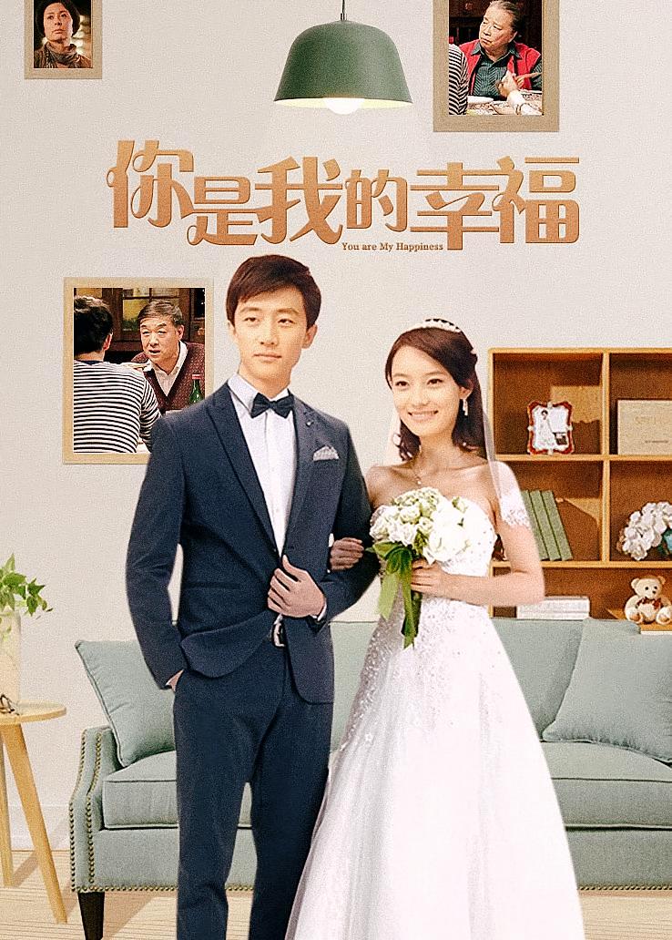 你是我的幸福