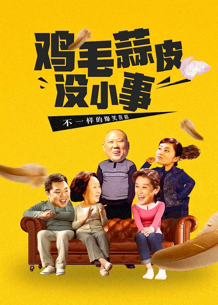 鸡毛蒜皮没小事