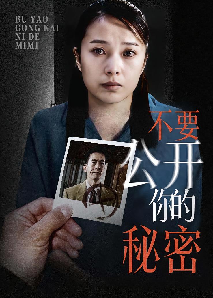 不要公开你的秘密