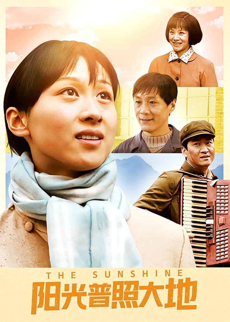 阳光普照大地