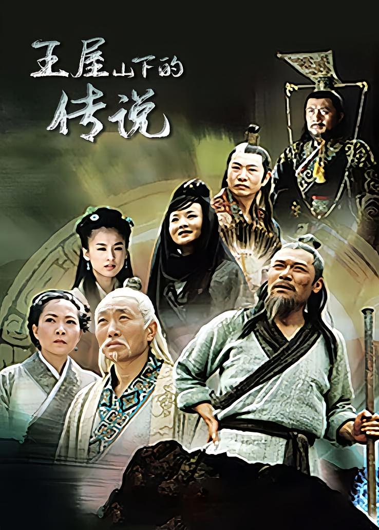 王屋山下的传说