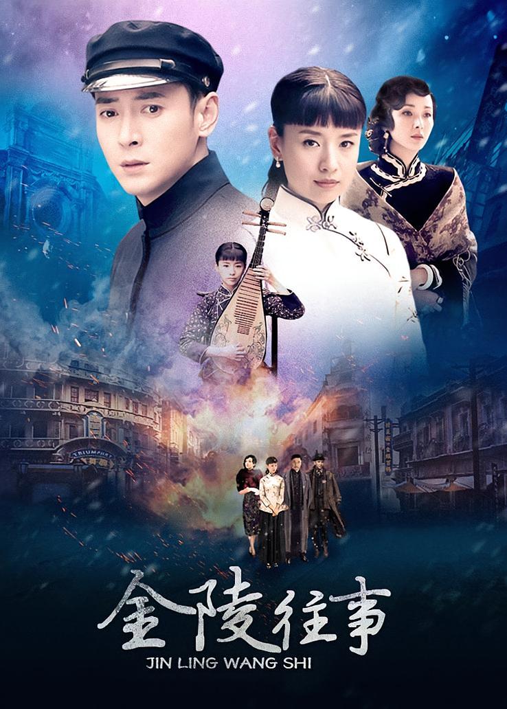 金陵往事