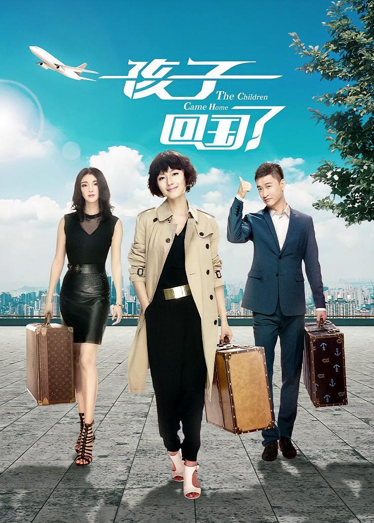 孩子回国了