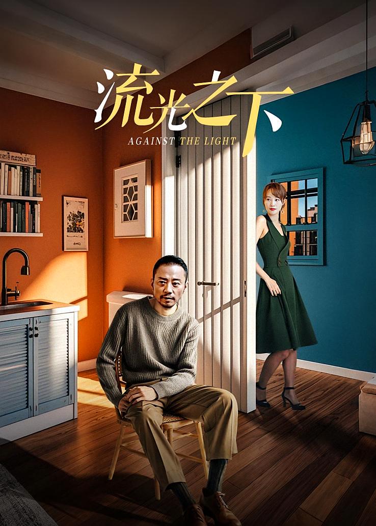 流光之下
