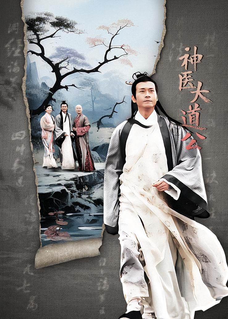 神医大道公