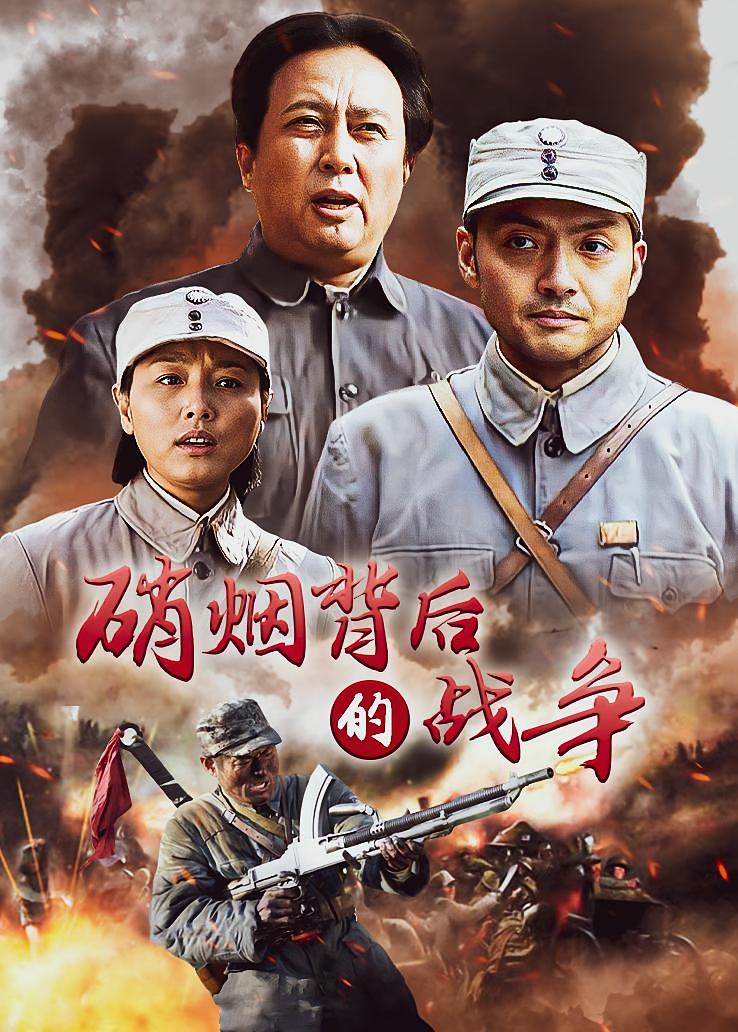 硝烟背后的战争