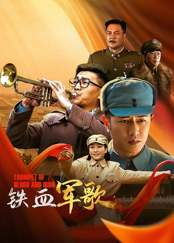 铁血军歌