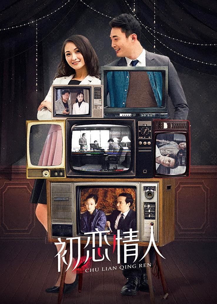 初恋情人