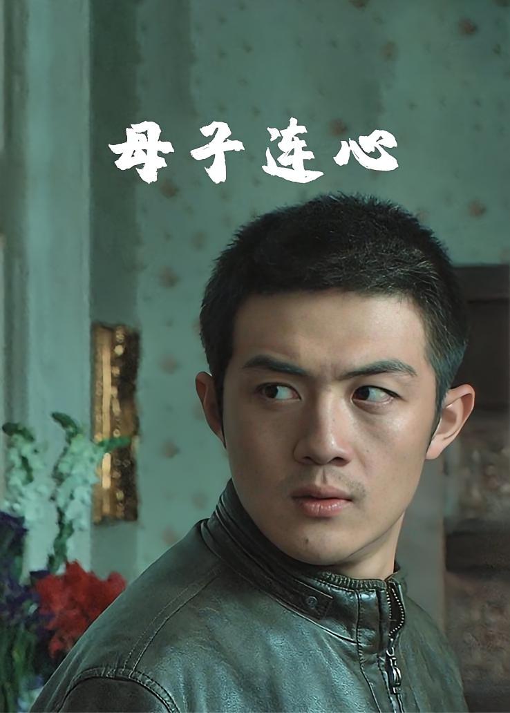 母子连心